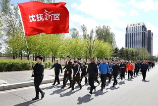 青春脚步踏新区 沈抚启动纪念五四运动百年健步走活动