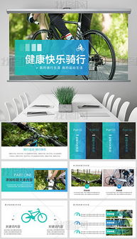 户外骑行 从策划到展示的全方位指南