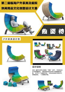 第二届临海户外家具及庭院休闲用品文化创意设计大赛拟获奖作品公示暨户外运动策划新思路